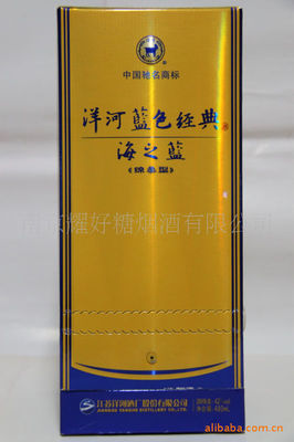 【供应42度洋河蓝色经典【海之蓝】(绵柔型)】价格,厂家,图片,中国白酒,南京耀好糖烟酒-