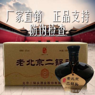 二锅头白酒特价包邮酒京峰清香型42度墨宝石高粱酒正品 整箱6瓶图片-北京京峰酒业有限公司 -